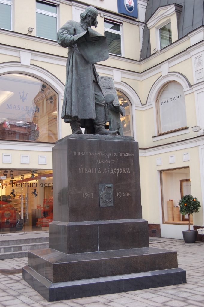 Памятник И. Федорову в Москве